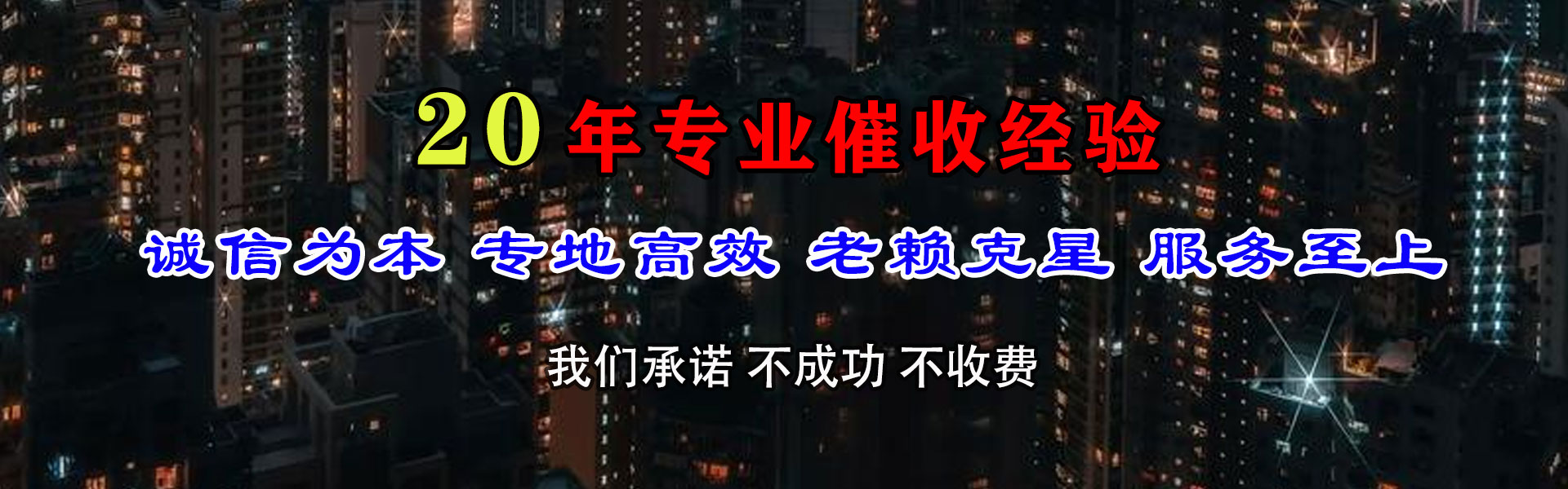 潘集讨债公司
